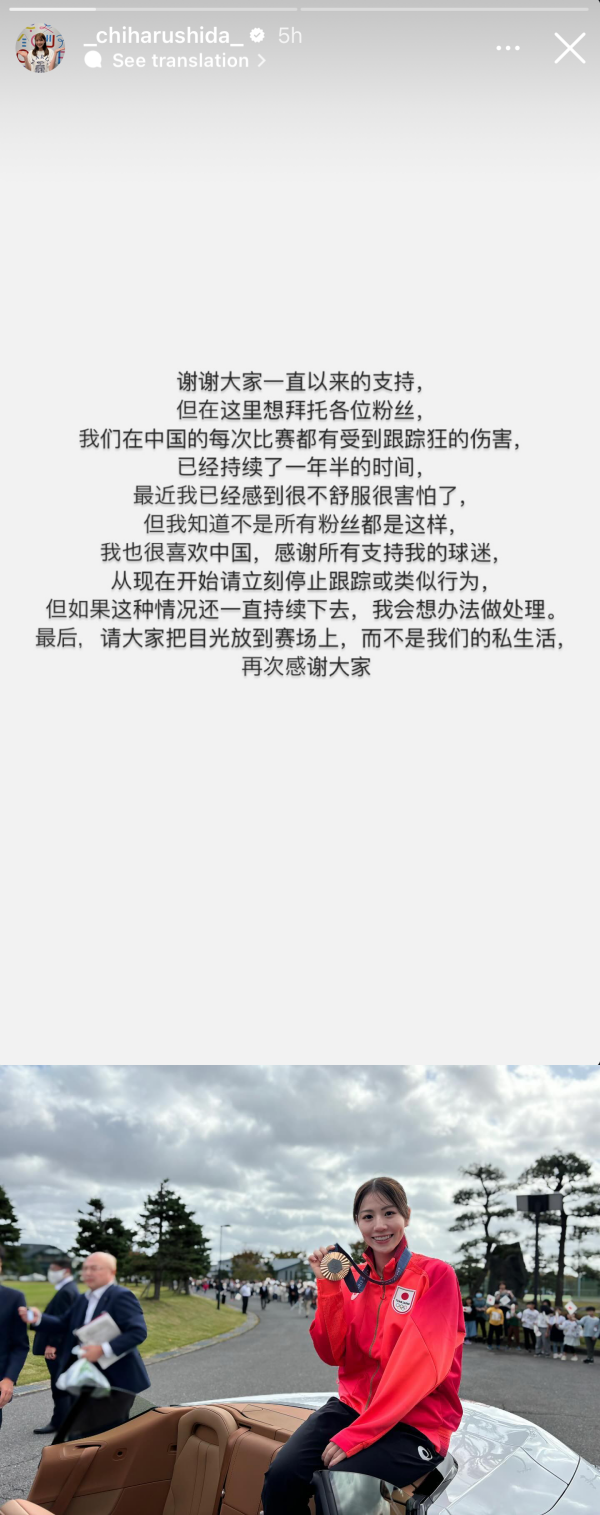 日本人气女双志田千阳遭中国私生饭跟踪!